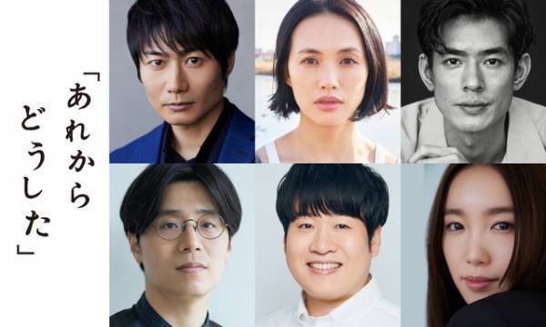 戸次重幸＆岸井ゆきのら出演　人間の表と裏を暴き出す特集ドラマ「あれからどうした」3夜連続放送