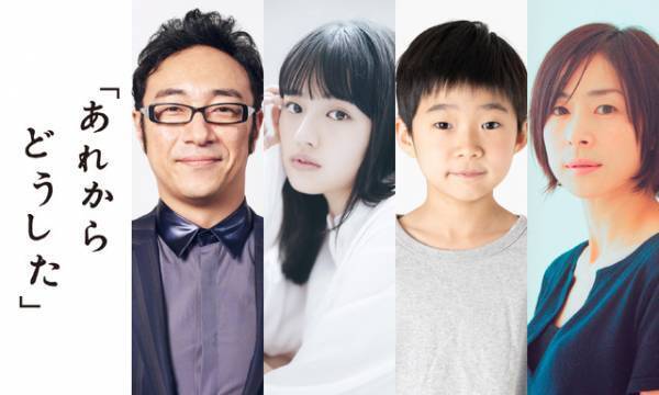 戸次重幸＆岸井ゆきのら出演　人間の表と裏を暴き出す特集ドラマ「あれからどうした」3夜連続放送