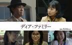 大泉洋主演、22年に及ぶ家族の愛の実話を映画化『ディア・ファミリー』6月公開