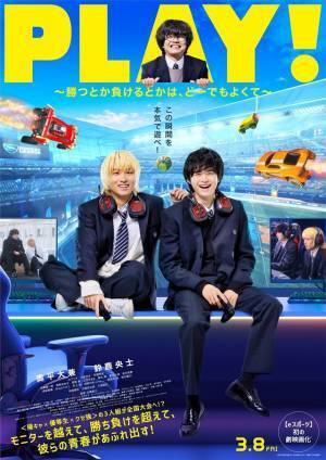 奥平大兼＆鈴鹿央士W主演、青春があふれ出す『PLAY!』映像初公開