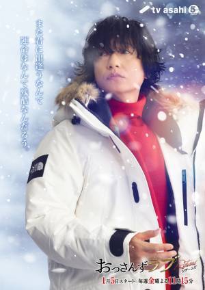 井浦新＆三浦翔平が出演、春田＆牧のお隣さんに？「おっさんずラブ‐リターンズ‐」