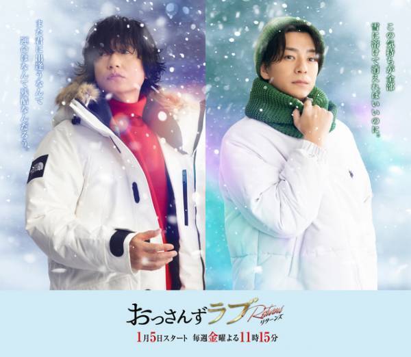 井浦新＆三浦翔平が出演、春田＆牧のお隣さんに？「おっさんずラブ‐リターンズ‐」