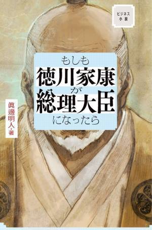 浜辺美波＆赤楚衛二＆野村萬斎が共演！ 偉人続々登場『もしも徳川家康が総理大臣になったら』夏公開