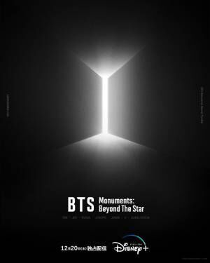 BTSドキュメンタリーよりSPポスター＆本予告公開「BTS Monuments: Beyond The Star」