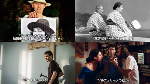 ティルダ・スウィントンら名優たちがナレーション　女性監督と映画史を巡るドキュメンタリー配信