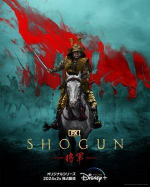 真田広之、徳川家康にインスパイアされた迫力ビジュアル「SHOGUN 将軍」配信日は2月27日