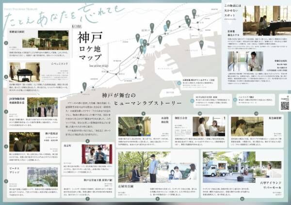 風間俊介＆畑芽育、サンタ姿のオフショット公開「たとえあなたを忘れても」ロケ地マップも完成