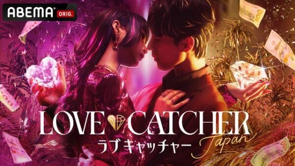 鷲見玲奈「考察が止まらない」恋愛心理番組「LOVE CATCHER Japan」MC陣決定