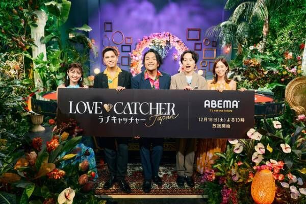 鷲見玲奈「考察が止まらない」恋愛心理番組「LOVE CATCHER Japan」MC陣決定