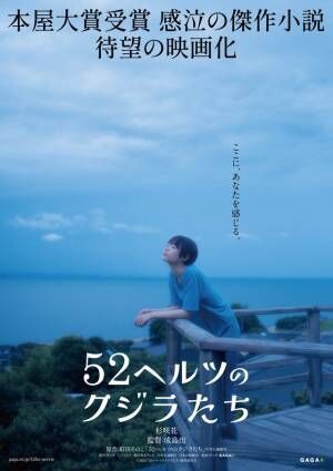 志尊淳、杉咲花演じる主人公の「全てを受け止めたい」『52ヘルツのクジラたち』に出演