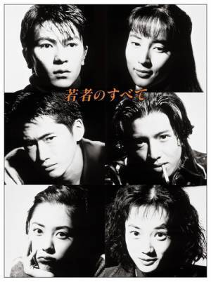 岡田惠和脚本「若者のすべて」Blu-ray BOX本日リリース