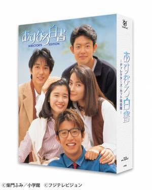 「あすなろ白書」Blu-ray BOX発売！石田ひかり＆筒井道隆＆木村拓哉＆鈴木杏樹＆西島秀俊ら出演