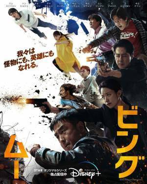 「ムービング」「ザ・グローリー」など韓ドラ4作品、米クリティクス・チョイス・アワードにノミネート