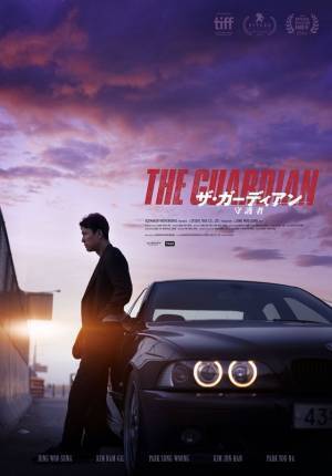 チョン・ウソンが初監督、キム・ナムギルら共演『ザ・ガーディアン／守護者』1月26日公開