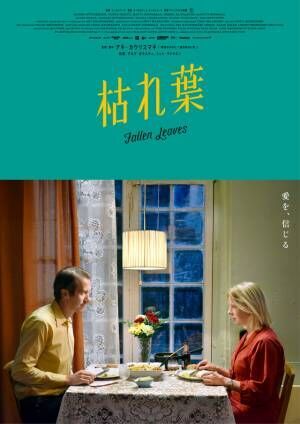 松重豊「とにかく大ファン」フィンランド国民的俳優が明かすアキ・カウリスマキ監督の秘話に熱弁とまらず