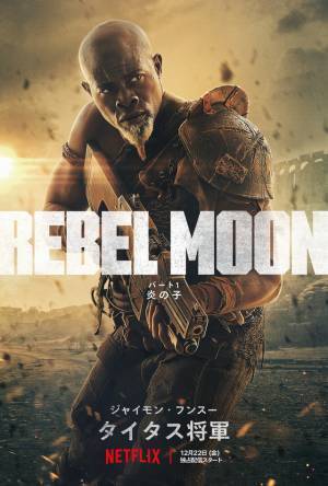巨悪に立ち向かう！アウトロー集団“チーム・レベルズ”『REBEL MOON』キャラビジュアル