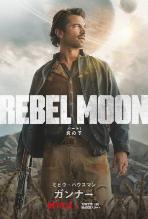 巨悪に立ち向かう！アウトロー集団“チーム・レベルズ”『REBEL MOON』キャラビジュアル