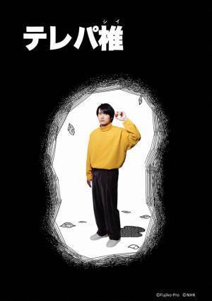 「藤子・F・不二雄 SF短編ドラマ」S1、地上波一挙放送