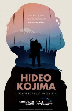 ゲームクリエイター小島秀夫の素顔に迫るドキュメンタリーが2024年春配信決定