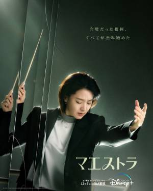 イ・ヨンエ最新作「マエストラ」本予告解禁、12月9日より配信開始
