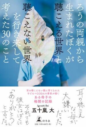 吉沢亮、“コーダ”を演じる　呉美保監督『ぼくが生きてる、ふたつの世界』2024年公開