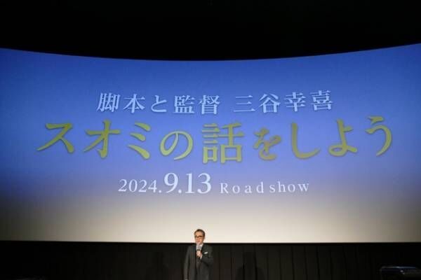 三谷幸喜“脚本と監督”最新作は、長澤まさみ主演！『スオミの話をしよう』2024年9月13日公開
