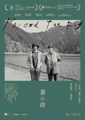 三宅朱莉＆水川あさみが母娘役、奈良の老舗旅館を営む家族の物語『霧の淵』4月公開