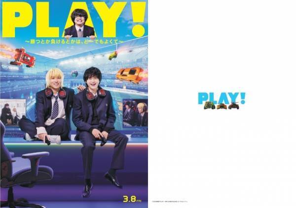 奥平大兼＆鈴鹿央士＆小倉史也、バラバラ3人組のチーム捉える『PLAY! 』場面写真