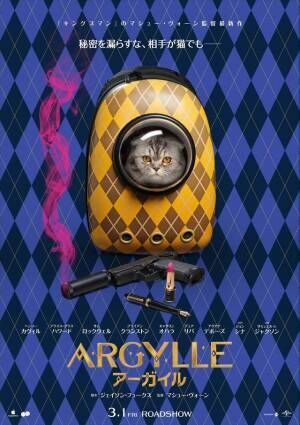 猫に秘密を漏らすな!? マシュー・ヴォーン最新作『ARGYLLE／アーガイル』3月1日公開