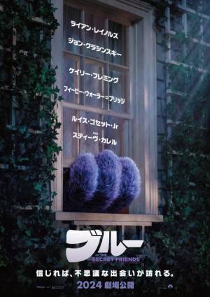 ライアン・レイノルズ×ジョン・クラシンスキー監督、“空想の友達”を実写化『ブルー AND THE SECRET FRIENDS』初予告解禁