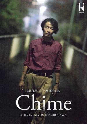 黒沢清監督オリジナル脚本の最新作『Chime』完成　配信プラットフォーム「Roadstead」で独占販売