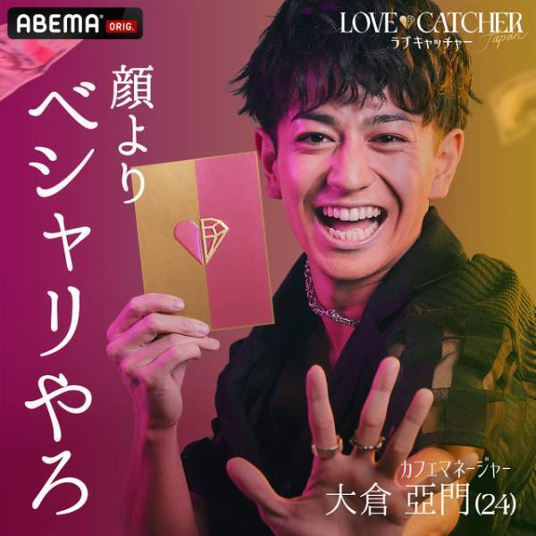「LOVE CATCHER Japan」先行視聴会開催、ゆきぽよ「人間の素の部分が出ている」