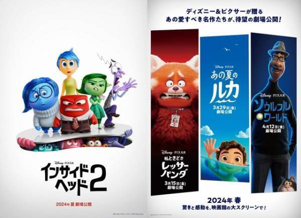 『私ときどきレッサーパンダ』『あの夏のルカ』『ソウルフル・ワールド』が2024年春、劇場公開決定！予告編解禁