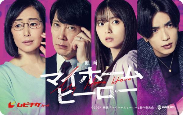 齋藤飛鳥＆高橋恭平＆木村多江＆音尾琢真ら続投『映画 マイホームヒーロー』映像＆場面写真