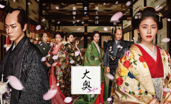 小芝風花＆亀梨和也の切ないラブストーリーを表現…木曜劇場「大奥」ポスター完成