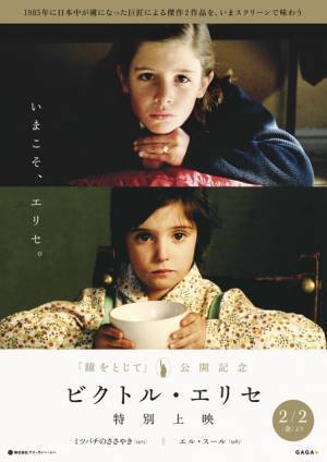 『ミツバチのささやき』『エル・スール』、ビクトル・エリセ過去作特別上映