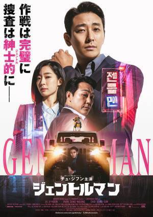 チュ・ジフン主演『ジェントルマン』犬探しが不可解な事件に繋がる予告編＆場面写真