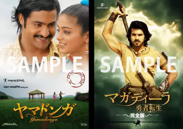 NTR Jr.＆ラーム・チャランのオリジナルシール販売「熱風!! 南インド映画の世界」開催記念