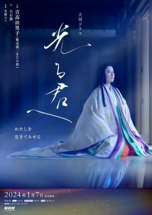 吉高由里子、愛に生き物語を紡ぐ女性・紫式部に　大河ドラマ「光る君へ」への期待　
