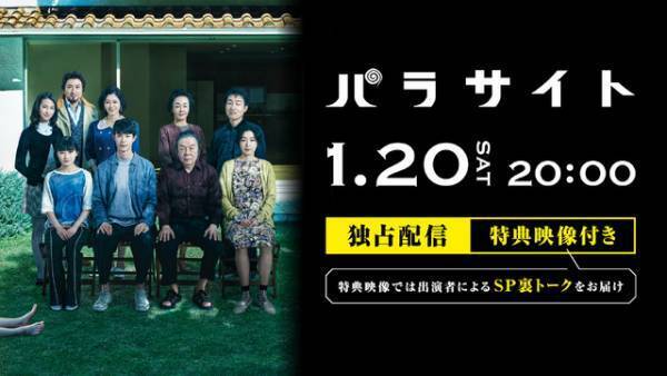 古田新太＆宮沢氷魚＆伊藤沙莉＆江口のりこ共演舞台「パラサイト」Huluストアで配信決定　SP裏トークも