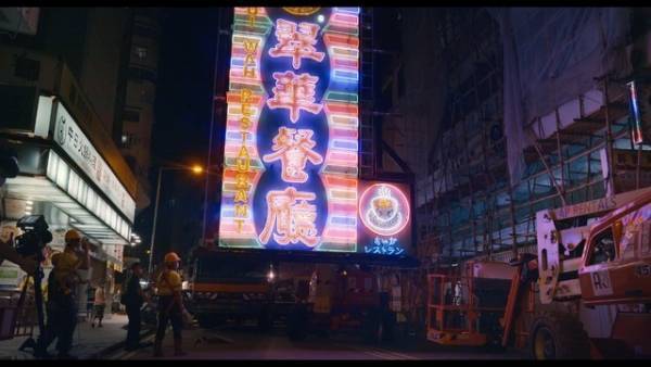 歴史に残る実在の巨大ネオン撤去を実際に撮影『燈火は消えず』本編映像