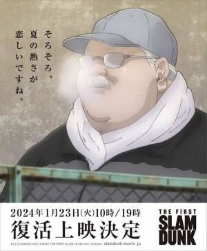 『THE FIRST SLAM DUNK』1日限りの復活上映は全国107劇場で開催　IMAX＆Dolby Cinemaも
