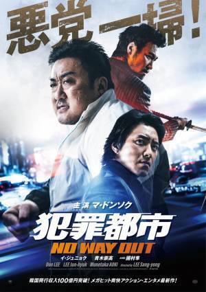 マ・ドンソクが悪党を拳で撃退！『犯罪都市 NO WAY OUT』本編映像
