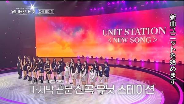 最終回直前「ユニチケ」9話、最終ステージ進出の練習生を発表する2次昇級式を放送