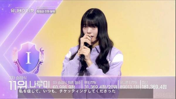 「ユニチケ」9話、ナナ＆コトコら生放送のファイナルへ　ニジ＆ジェイラは惜しくも脱落