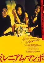 2001年の台北を舞台に描くホウ・シャオシェン監督の名作『ミレニアム・マンボ 4Kレストア版』2月公開