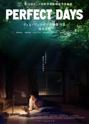 『悪は存在しない』『PERFECT DAYS』がノミネート　審査委員長は黒沢清監督に「第17回アジア・フィルム・アワード」