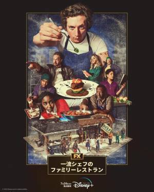 「一流シェフのファミリーレストラン」「メディア王」「BEEF」、第75回エミー賞を制す