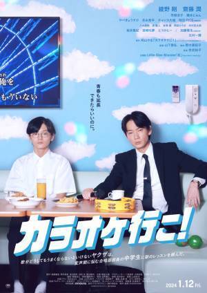 原作の解像度を高める『カラオケ行こ！』、“監督×脚本×俳優”が見事に溶け合った実写映画化