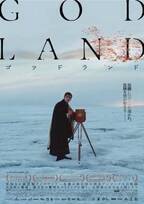 アイスランドの過酷な環境が若き牧師に立ちふさがる『ゴッドランド』ポスター＆予告編